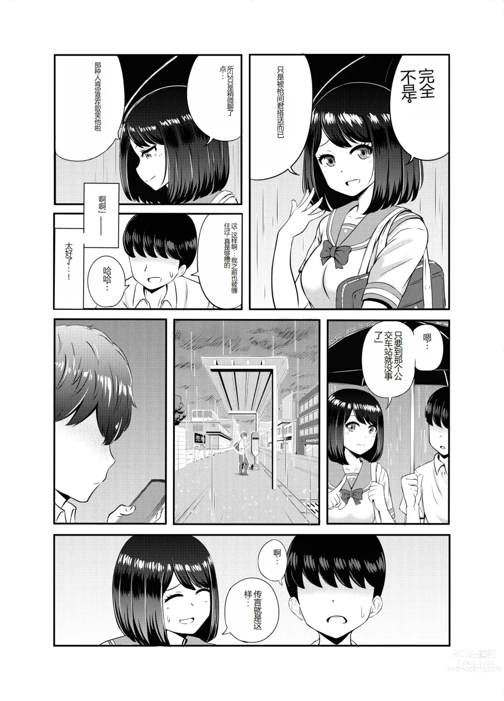 Page 12 of doujinshi 2-nen 3-kumi