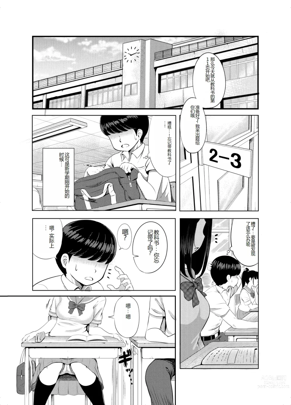 Page 3 of doujinshi 2-nen 3-kumi