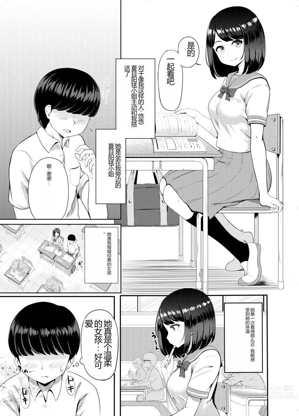 Page 4 of doujinshi 2-nen 3-kumi