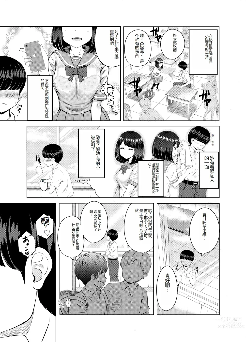 Page 6 of doujinshi 2-nen 3-kumi