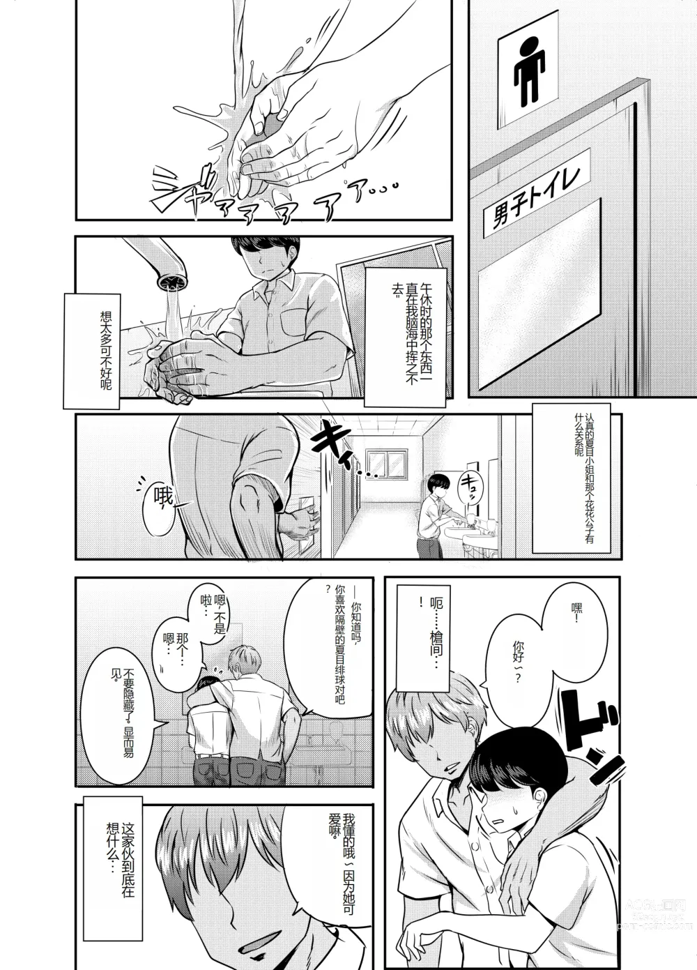 Page 54 of doujinshi 2-nen 3-kumi
