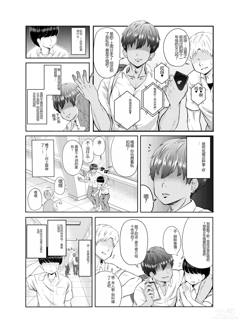 Page 7 of doujinshi 2-nen 3-kumi