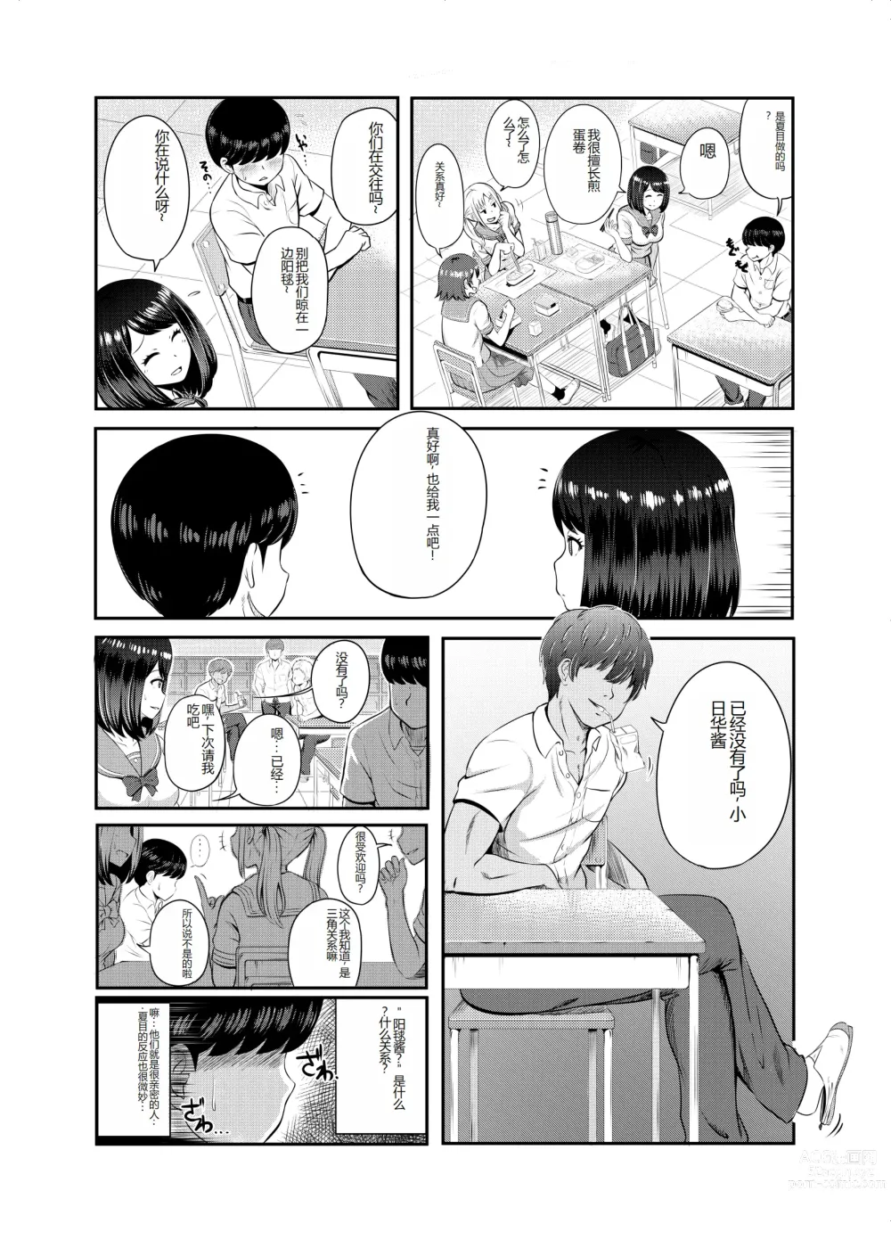 Page 9 of doujinshi 2-nen 3-kumi