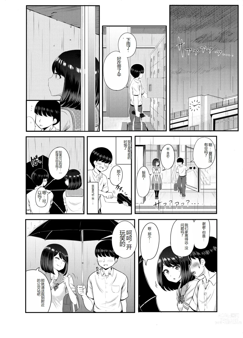Page 10 of doujinshi 2-nen 3-kumi