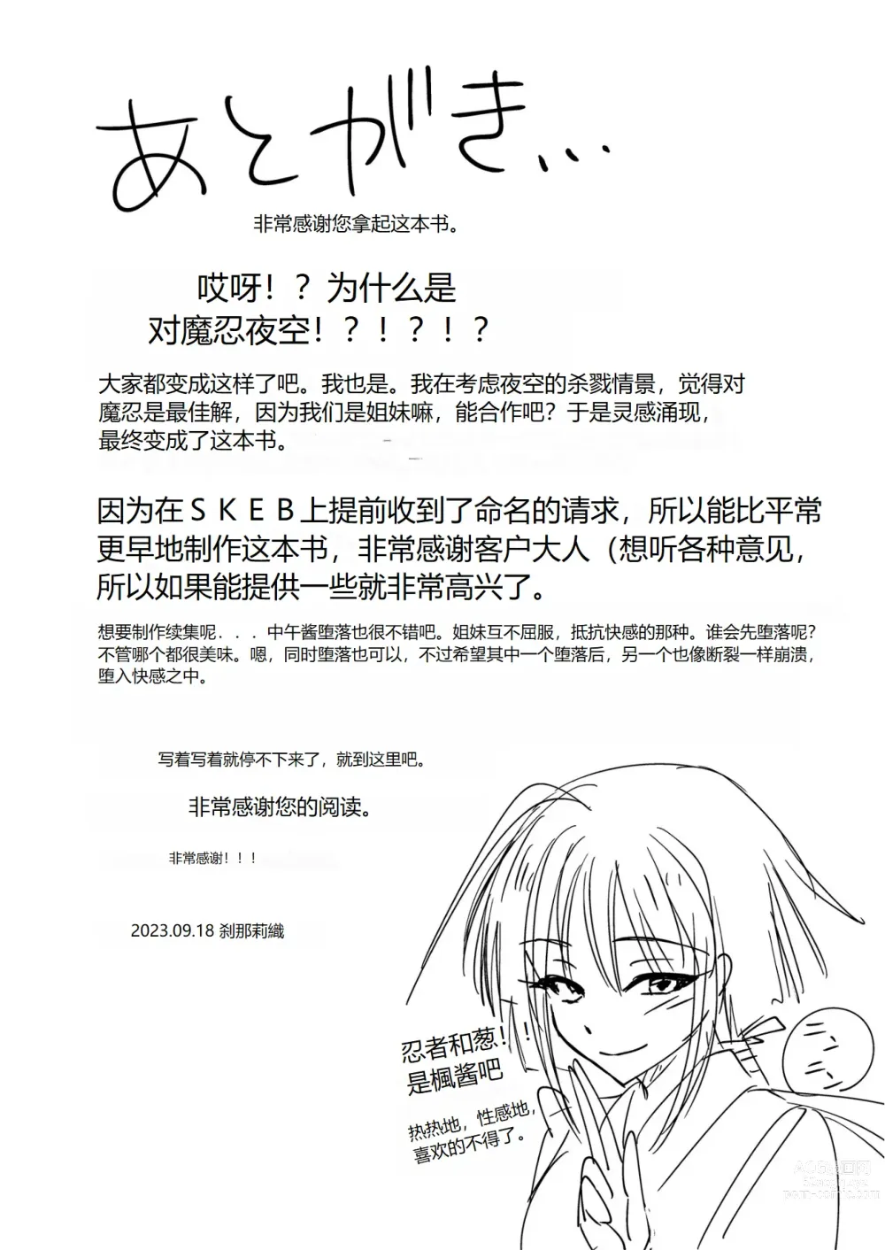 Page 16 of doujinshi Taimanin Kasumi Yozora