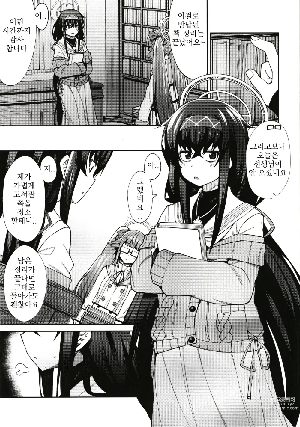 Page 2 of doujinshi 그리하여 고서관은 음란한 냄새가 넘쳐난다
