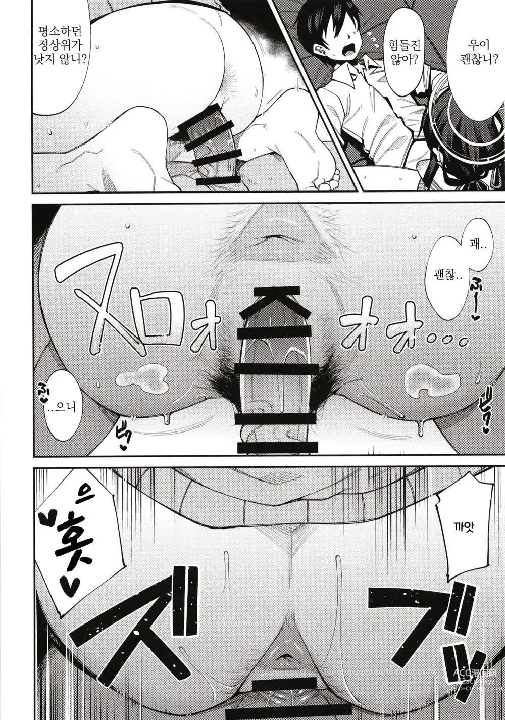 Page 15 of doujinshi 그리하여 고서관은 음란한 냄새가 넘쳐난다