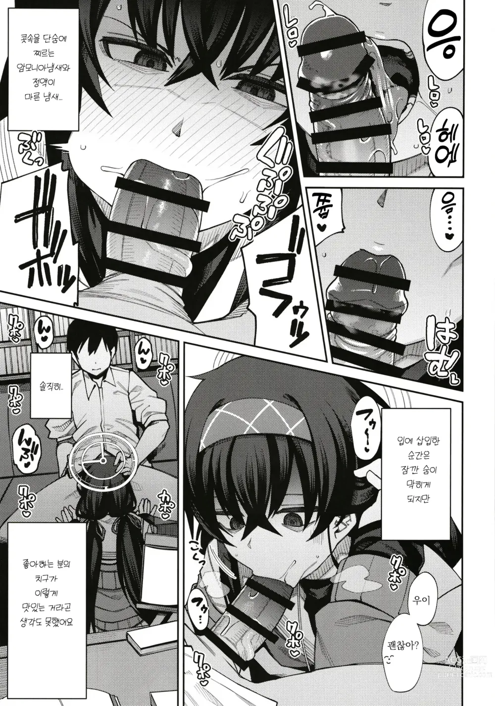 Page 8 of doujinshi 그리하여 고서관은 음란한 냄새가 넘쳐난다