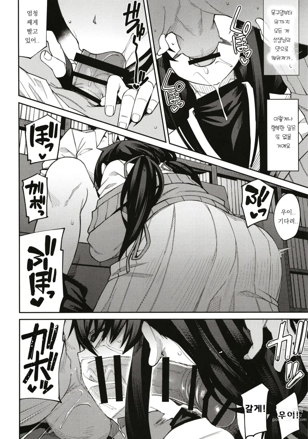 Page 9 of doujinshi 그리하여 고서관은 음란한 냄새가 넘쳐난다