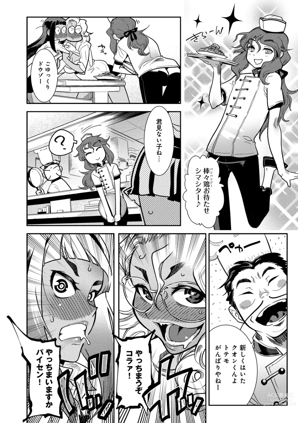 Page 114 of manga Hamekko 3Peace!!!