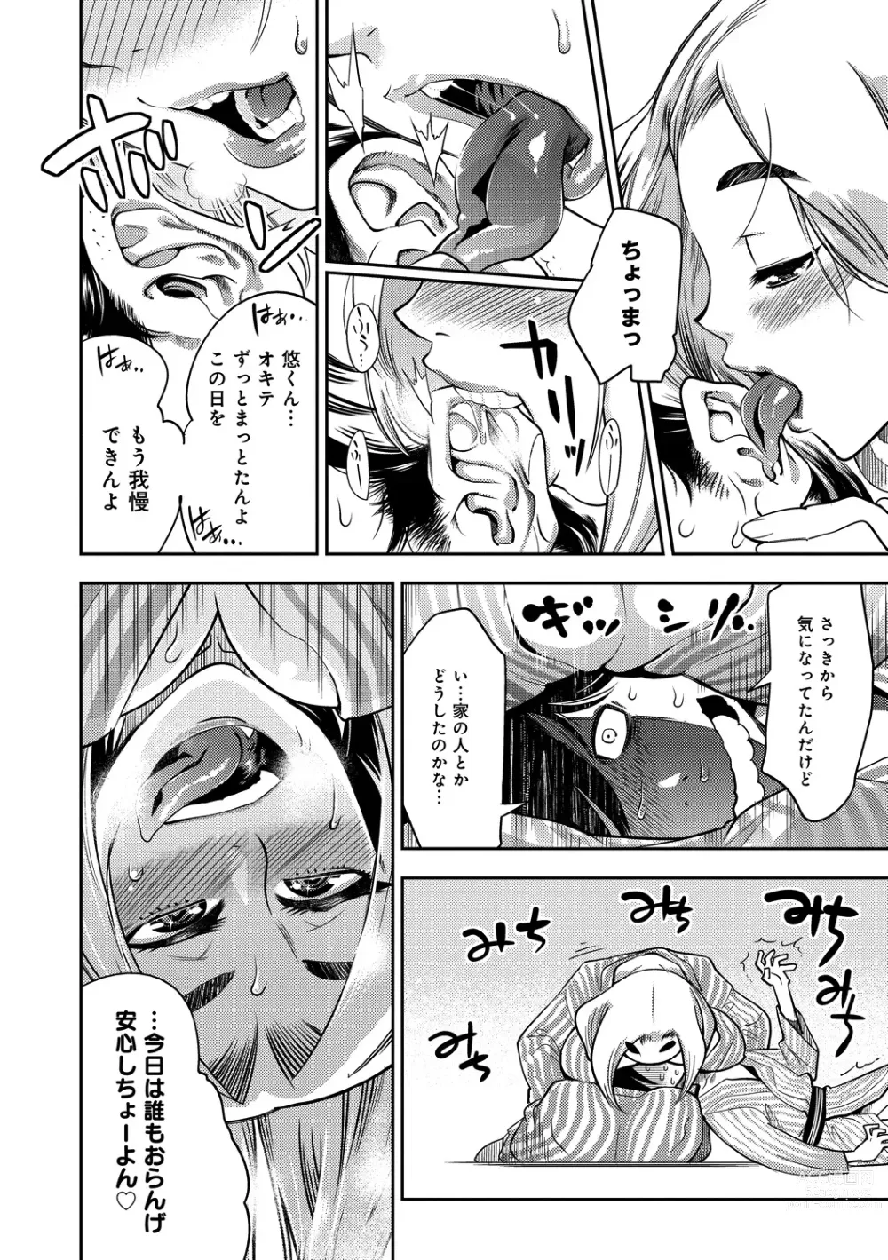 Page 14 of manga Hamekko 3Peace!!!