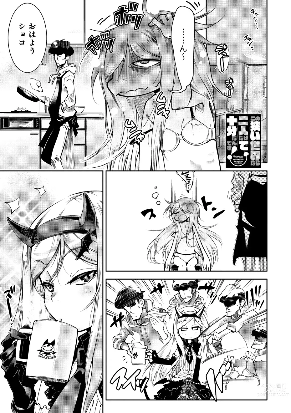 Page 141 of manga Hamekko 3Peace!!!