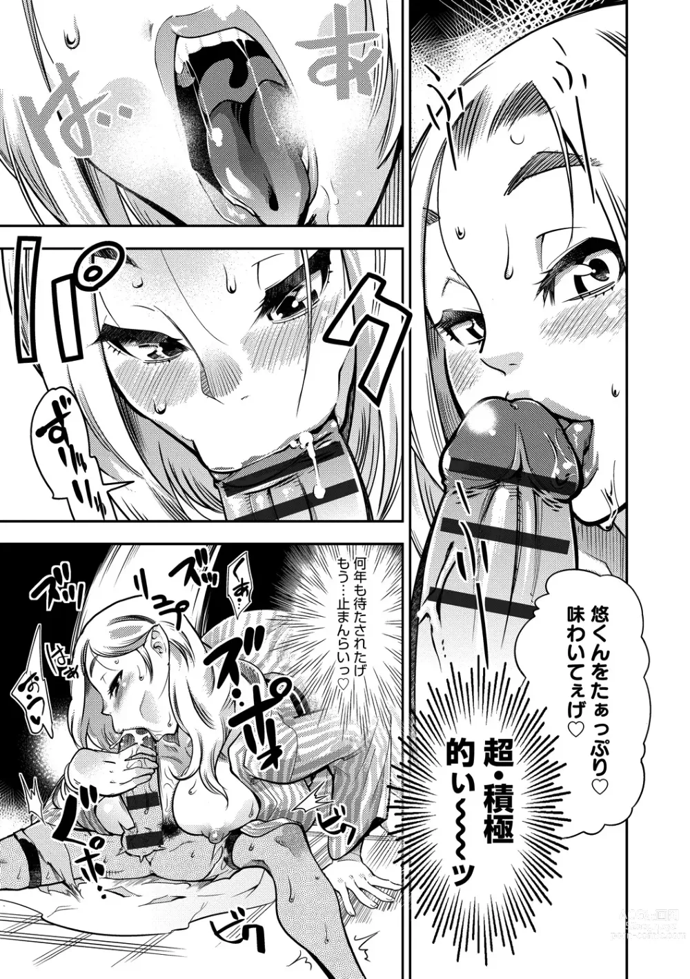 Page 17 of manga Hamekko 3Peace!!!