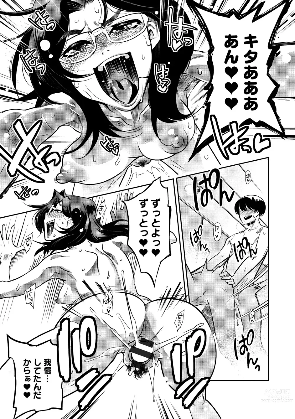 Page 191 of manga Hamekko 3Peace!!!