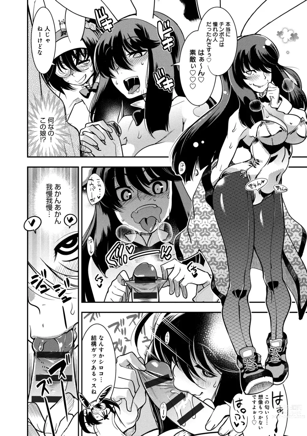 Page 212 of manga Hamekko 3Peace!!!