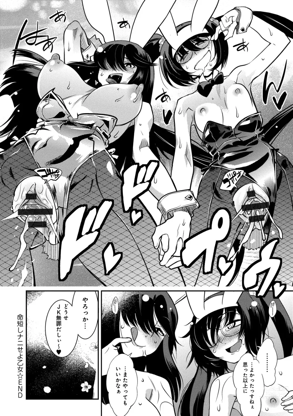 Page 228 of manga Hamekko 3Peace!!!