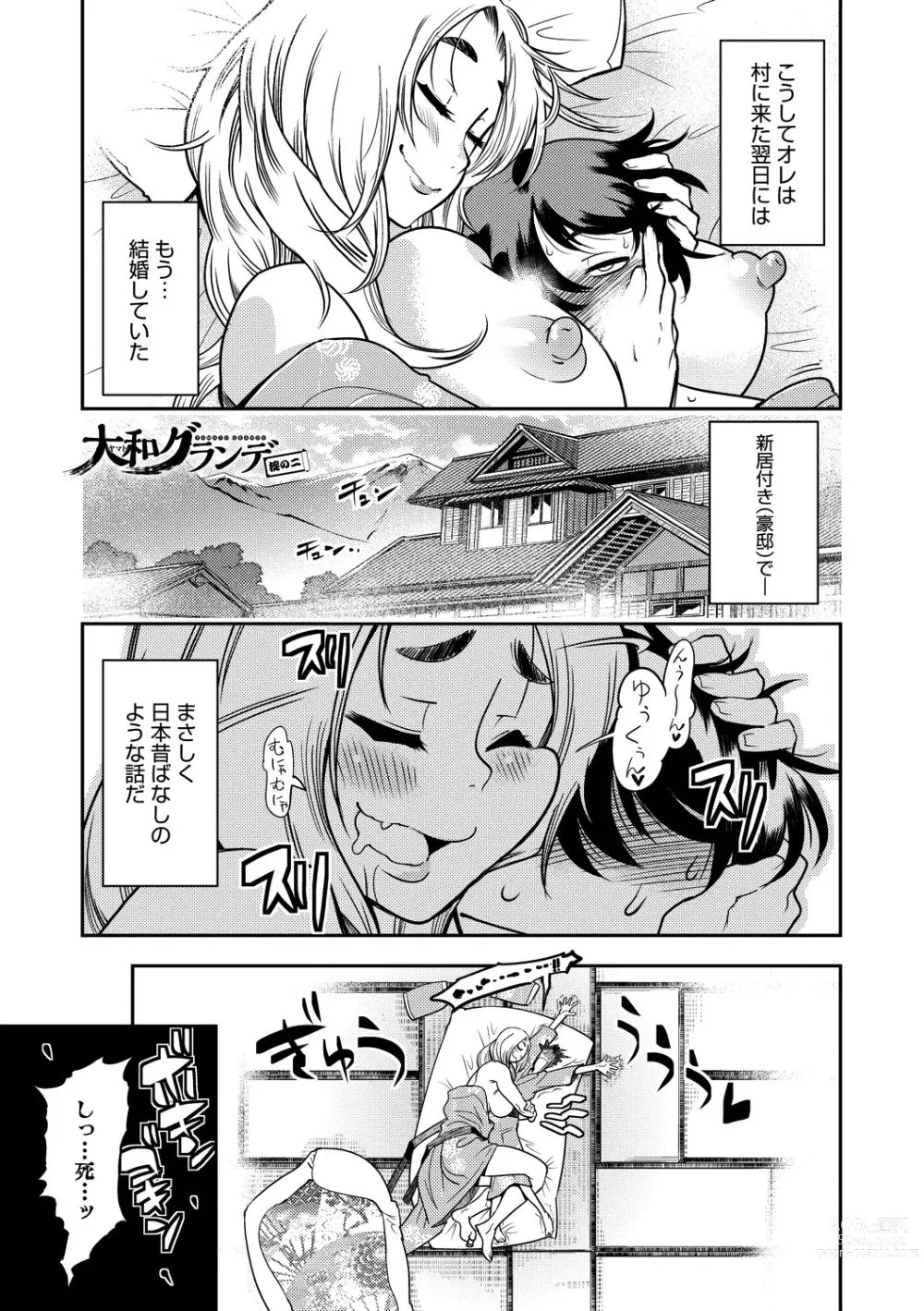 Page 31 of manga Hamekko 3Peace!!!
