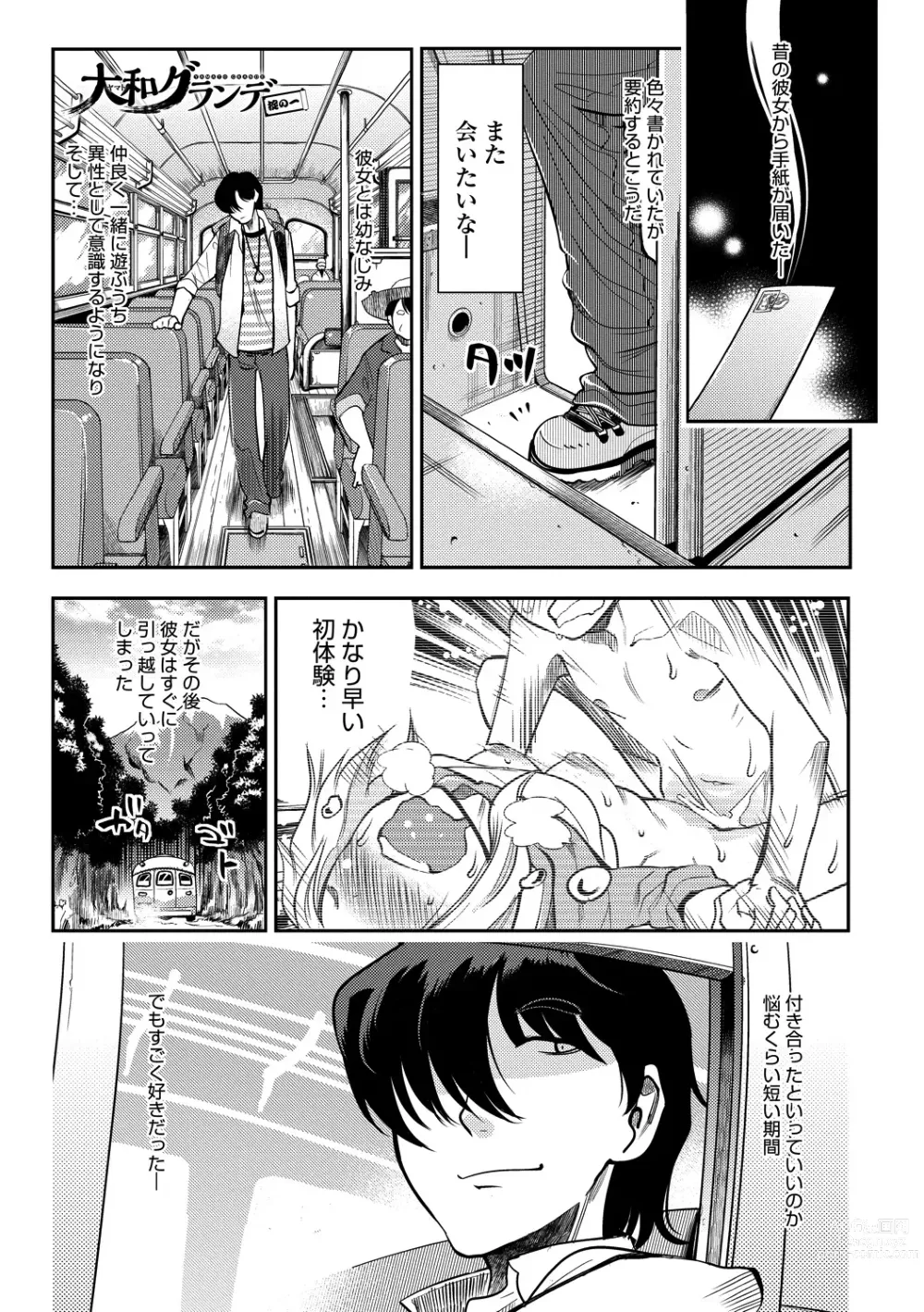 Page 5 of manga Hamekko 3Peace!!!