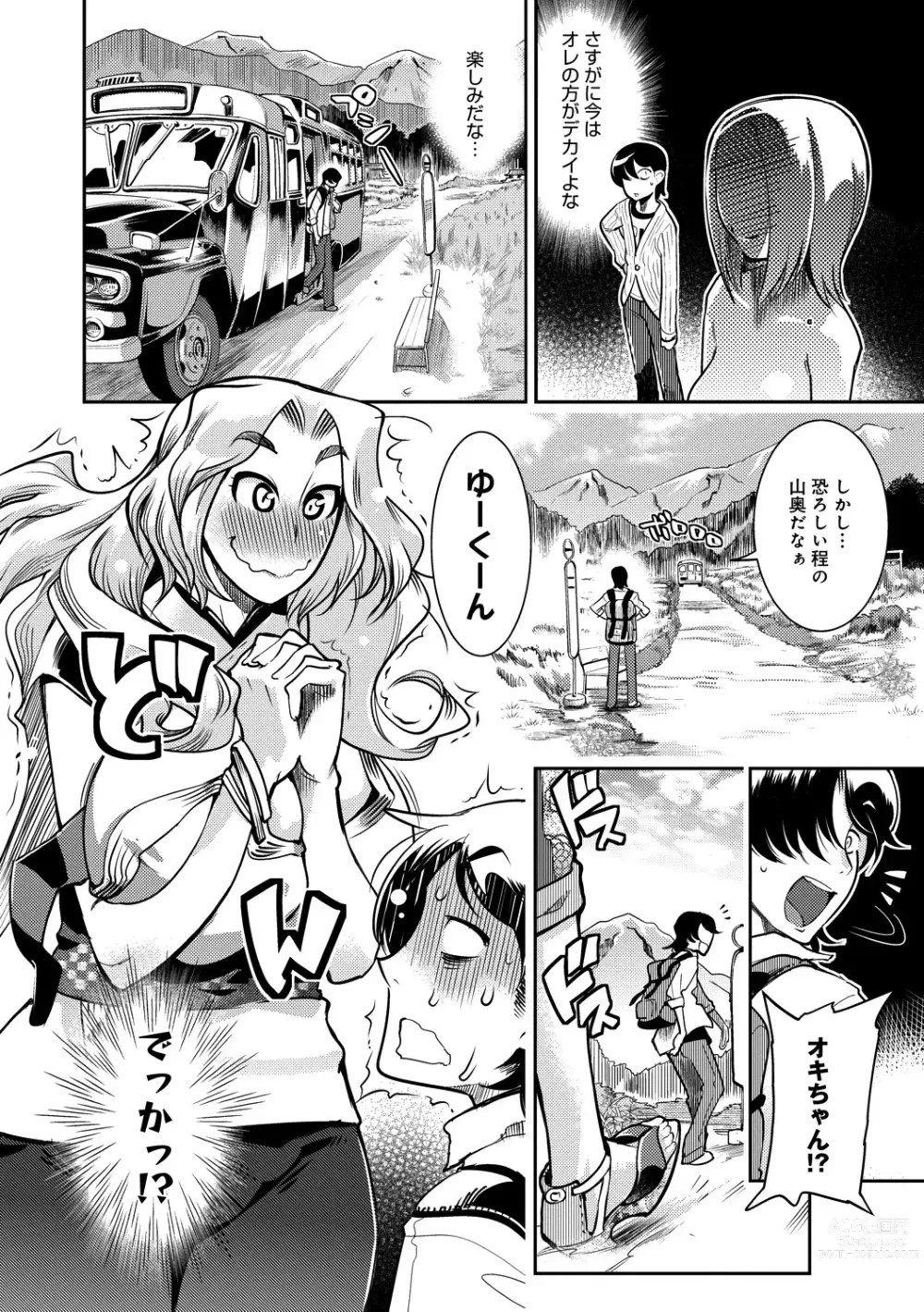 Page 6 of manga Hamekko 3Peace!!!