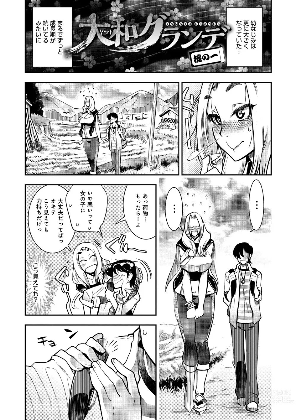 Page 7 of manga Hamekko 3Peace!!!