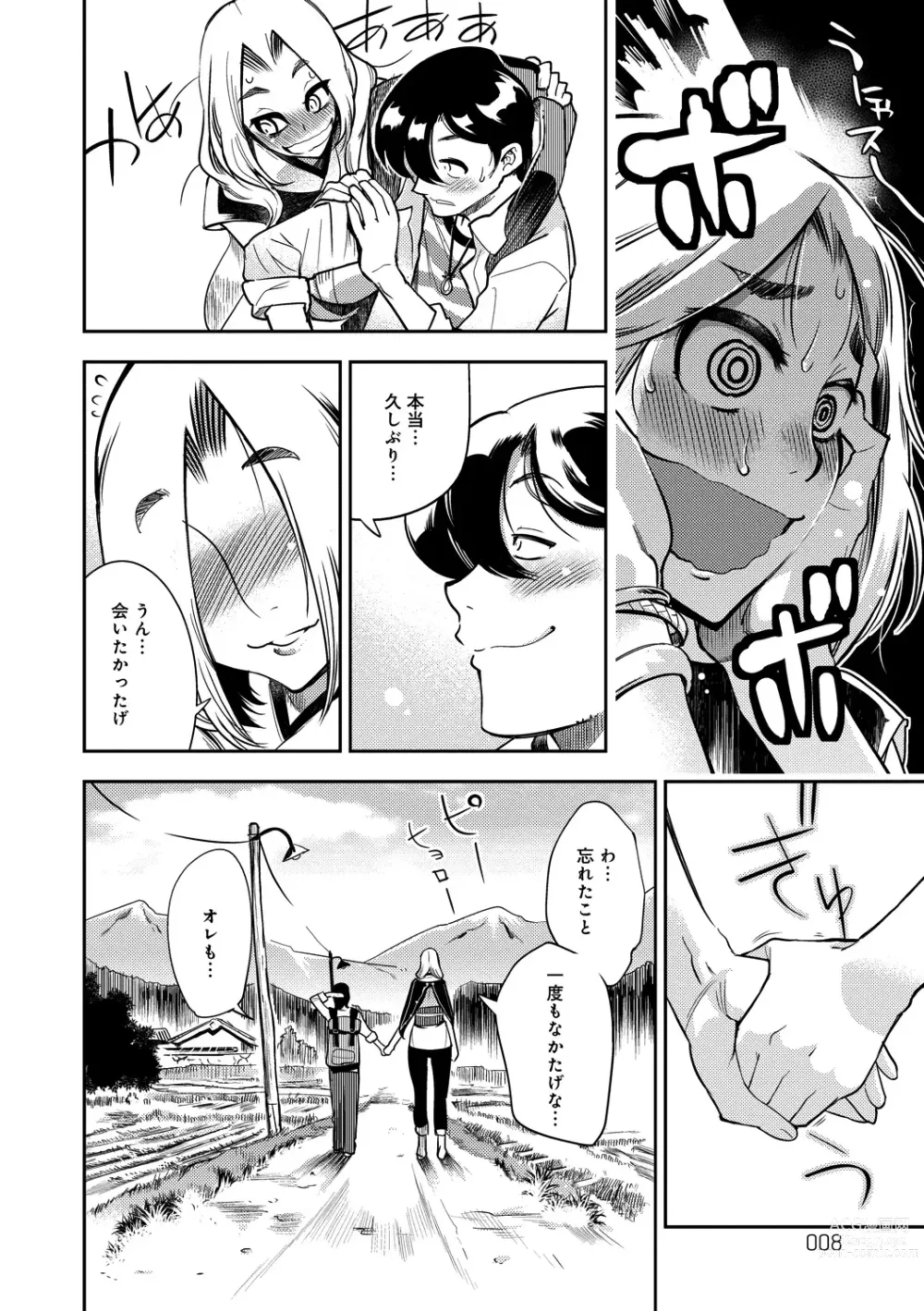 Page 8 of manga Hamekko 3Peace!!!