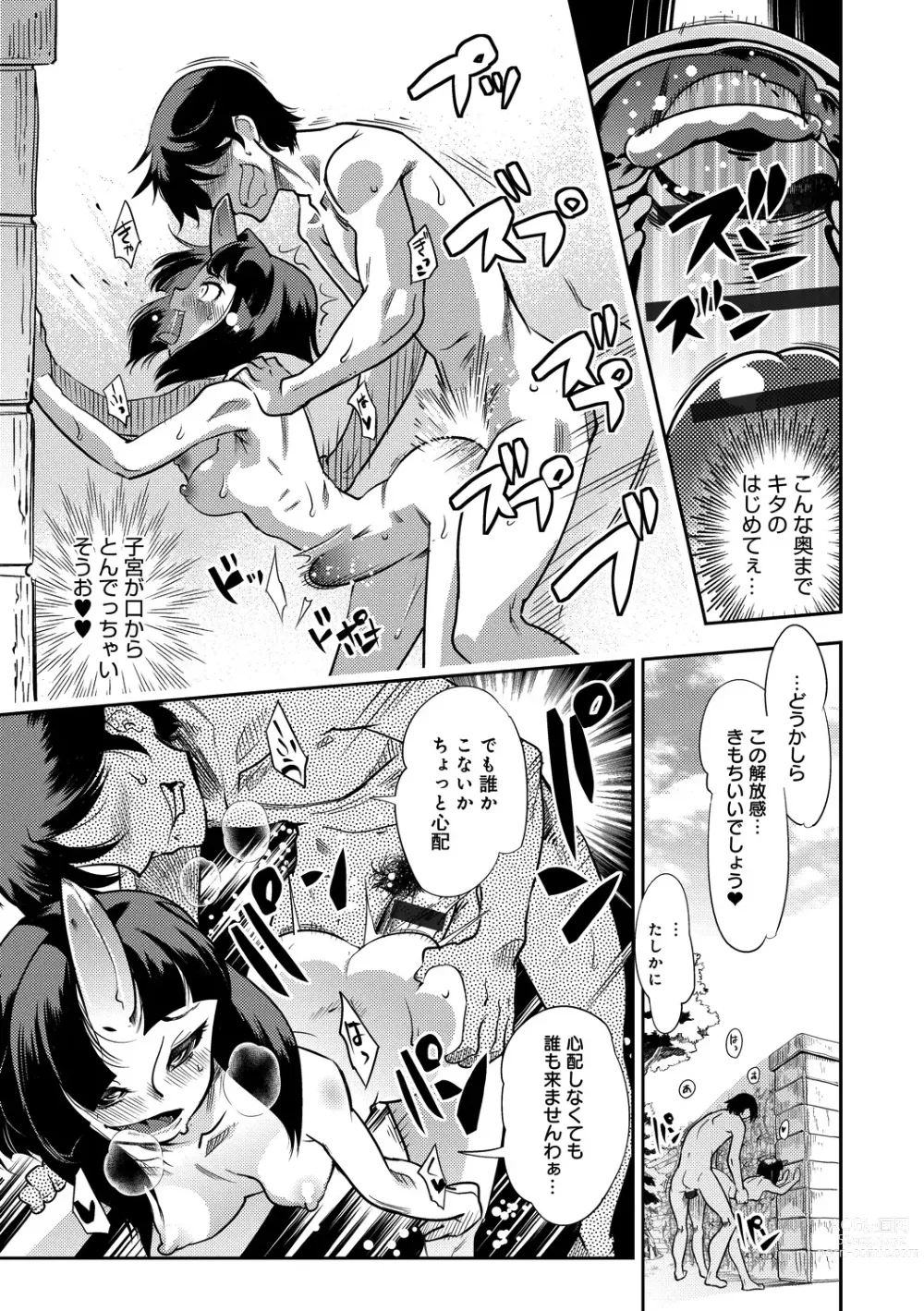 Page 75 of manga Hamekko 3Peace!!!