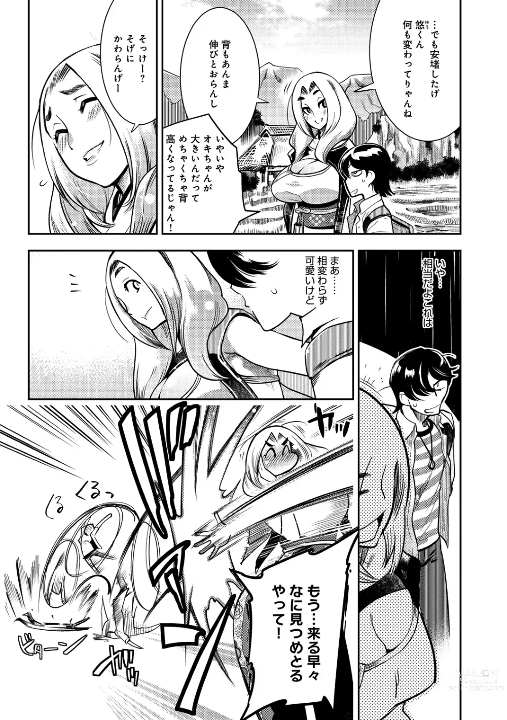 Page 9 of manga Hamekko 3Peace!!!