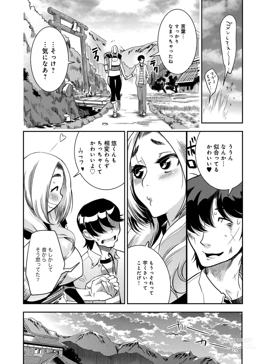 Page 10 of manga Hamekko 3Peace!!!
