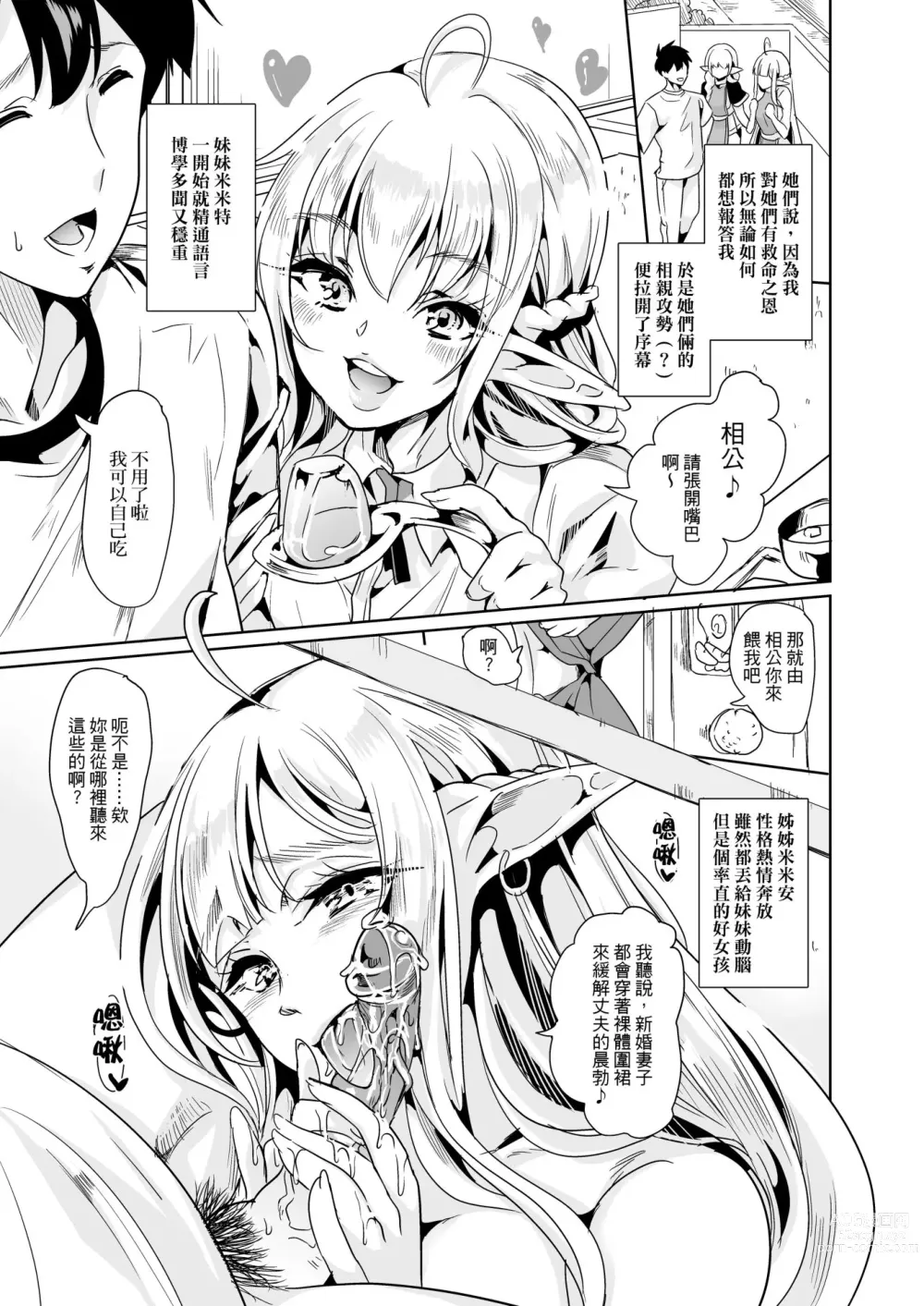 Page 10 of manga 好色精靈姊妹為找老公而來 总集篇