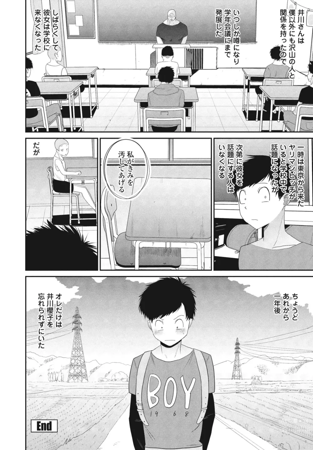 Page 206 of manga COMIC Penguin Club 2024-01