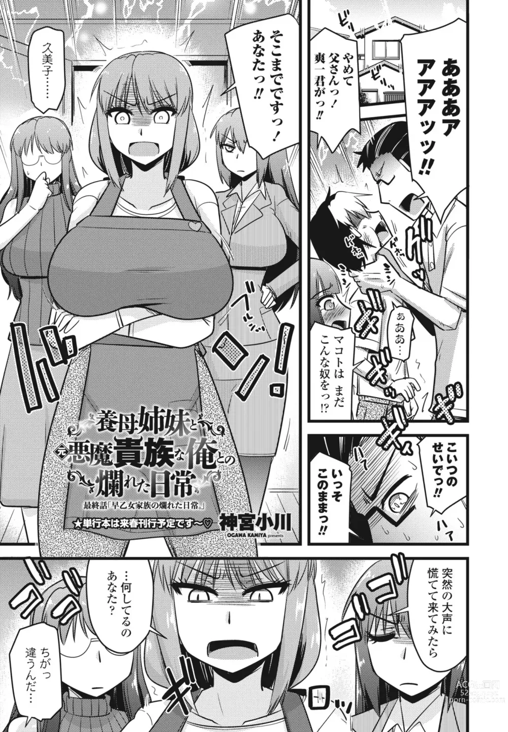 Page 375 of manga COMIC Penguin Club 2024-01