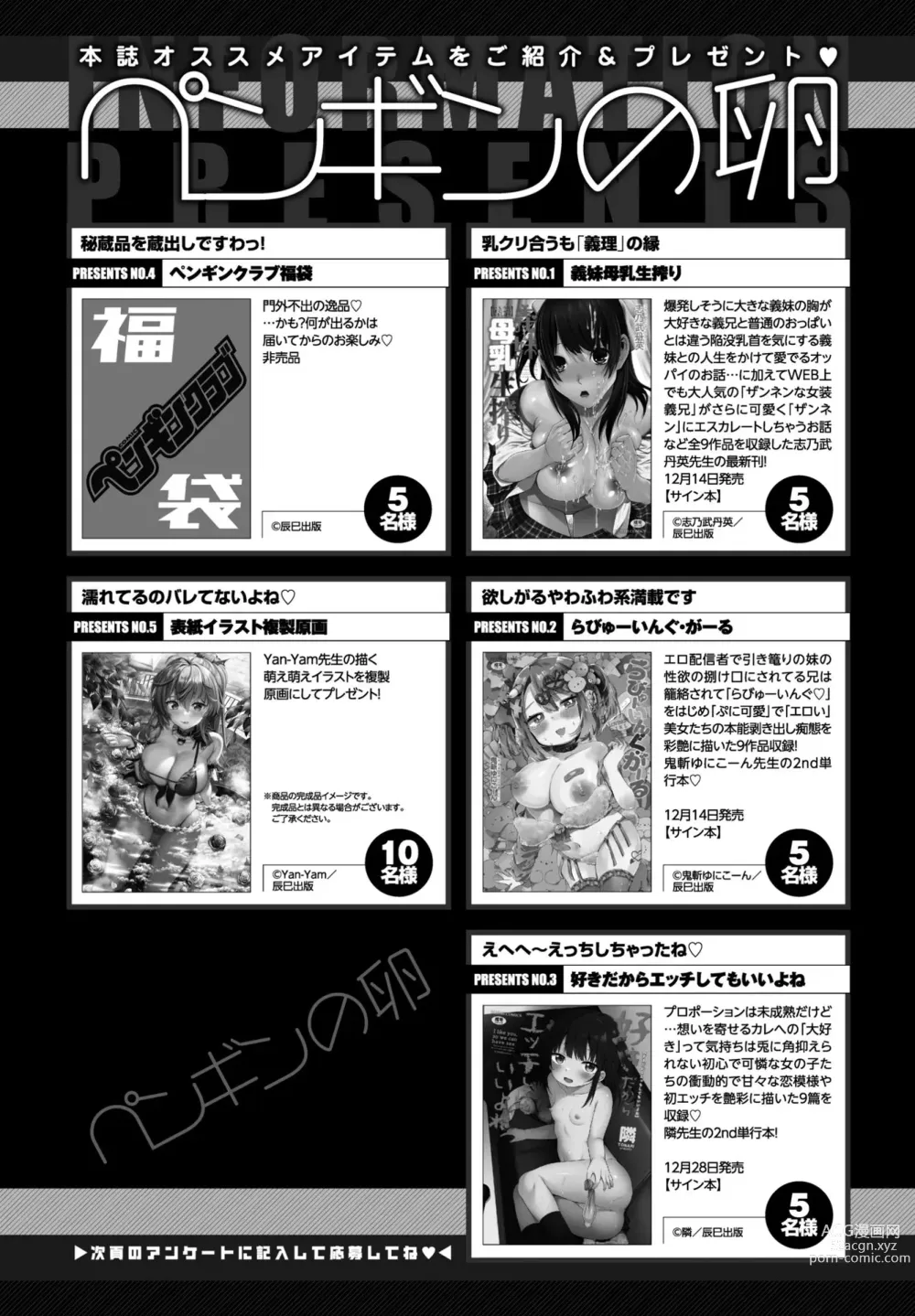 Page 395 of manga COMIC Penguin Club 2024-01