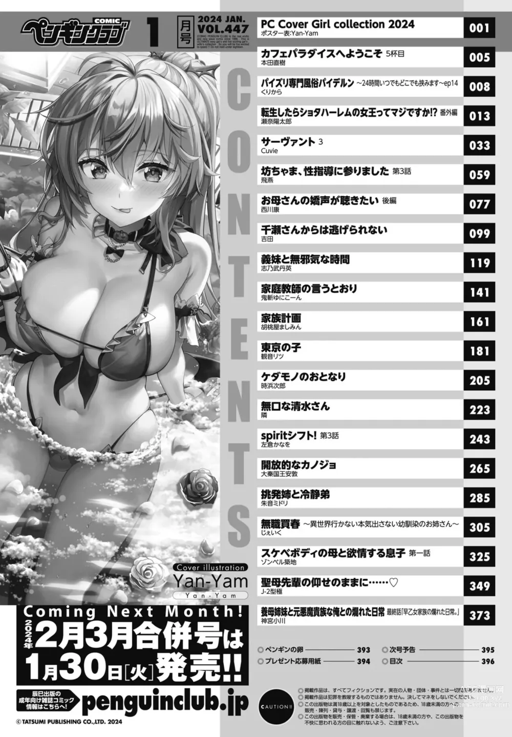 Page 398 of manga COMIC Penguin Club 2024-01