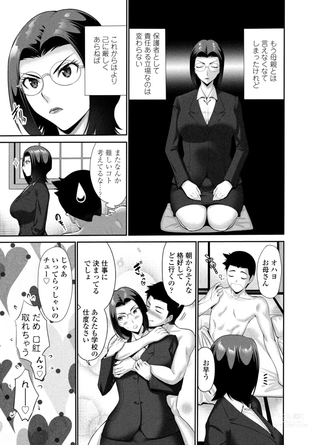 Page 99 of manga COMIC Penguin Club 2024-01