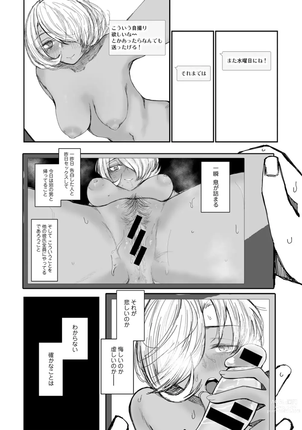 Page 118 of manga COMIC Gucho Vol. 19