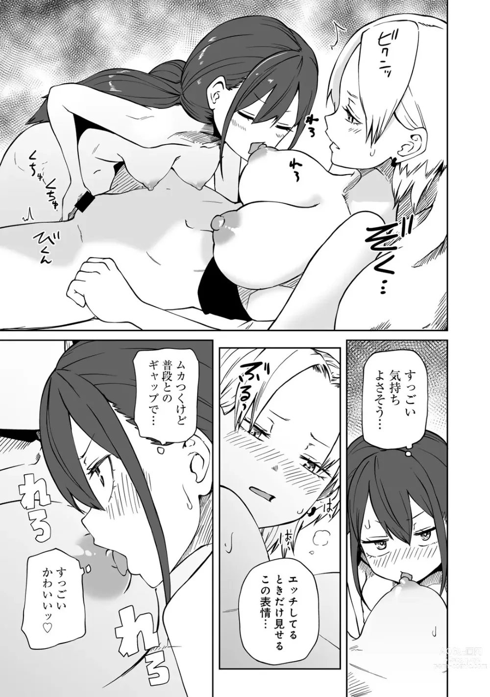 Page 13 of manga COMIC Gucho Vol. 19