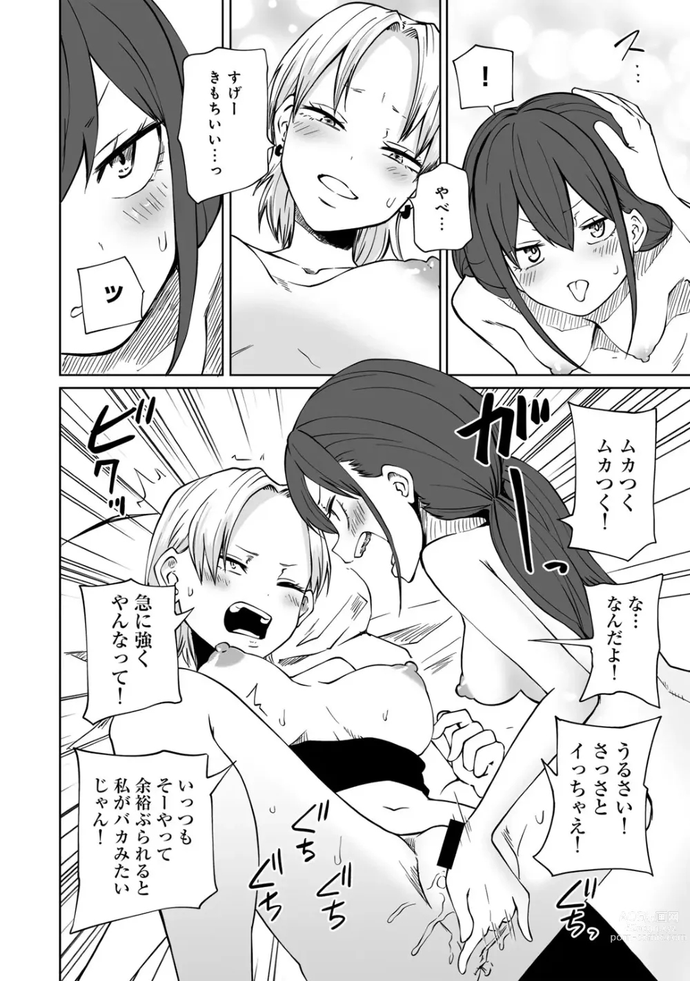 Page 14 of manga COMIC Gucho Vol. 19
