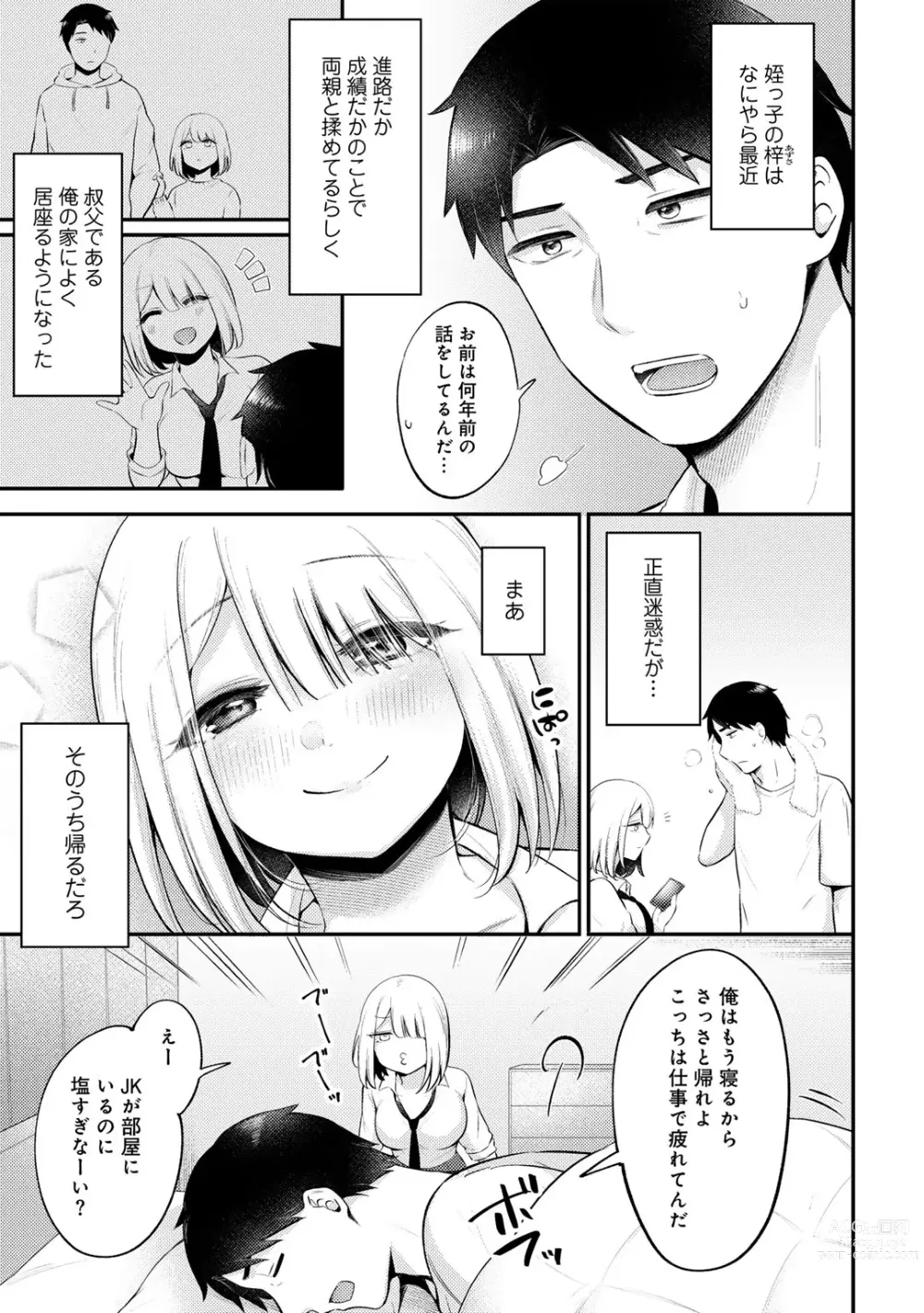 Page 135 of manga COMIC Gucho Vol. 19