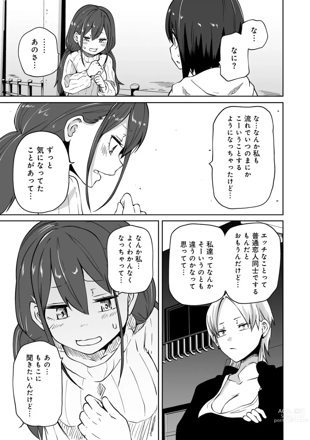 Page 23 of manga COMIC Gucho Vol. 19