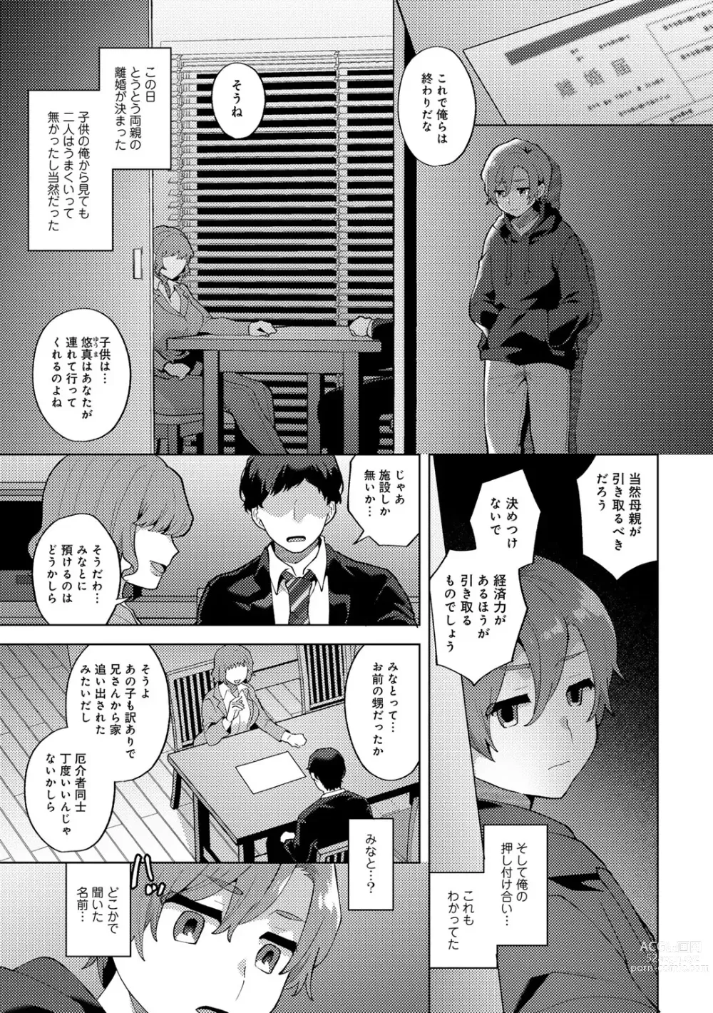 Page 25 of manga COMIC Gucho Vol. 19