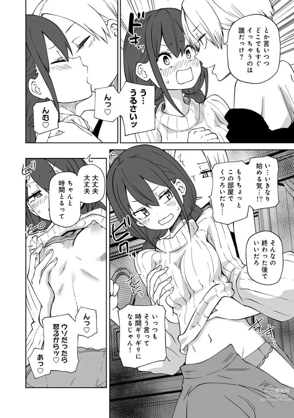Page 10 of manga COMIC Gucho Vol. 19