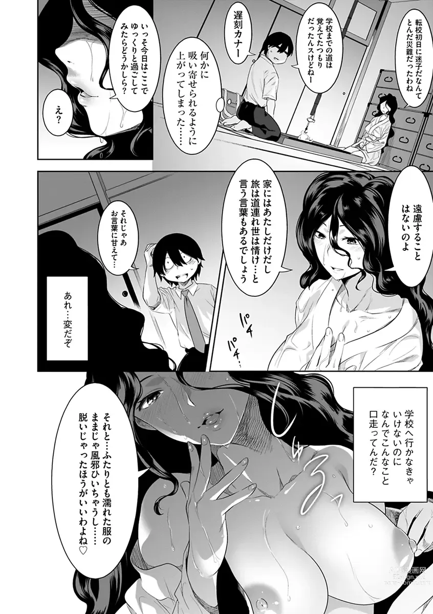 Page 12 of manga Kakekeke
