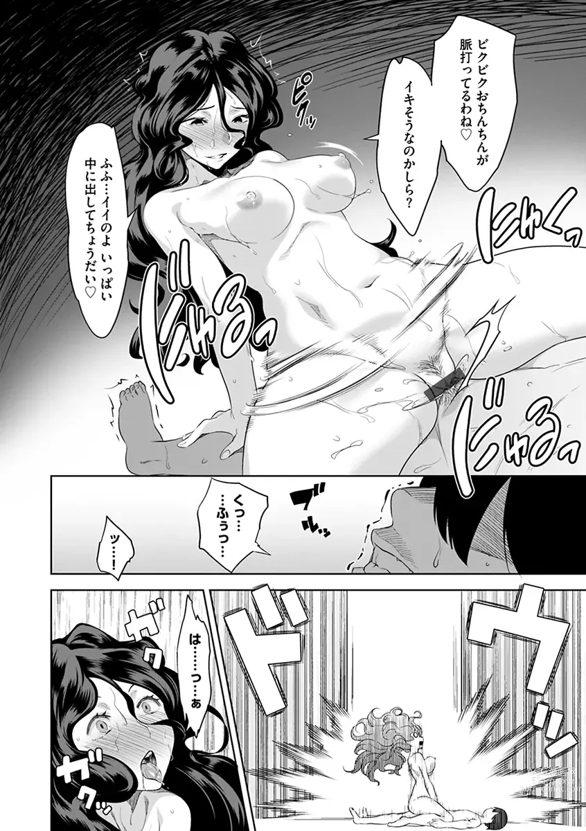 Page 18 of manga Kakekeke