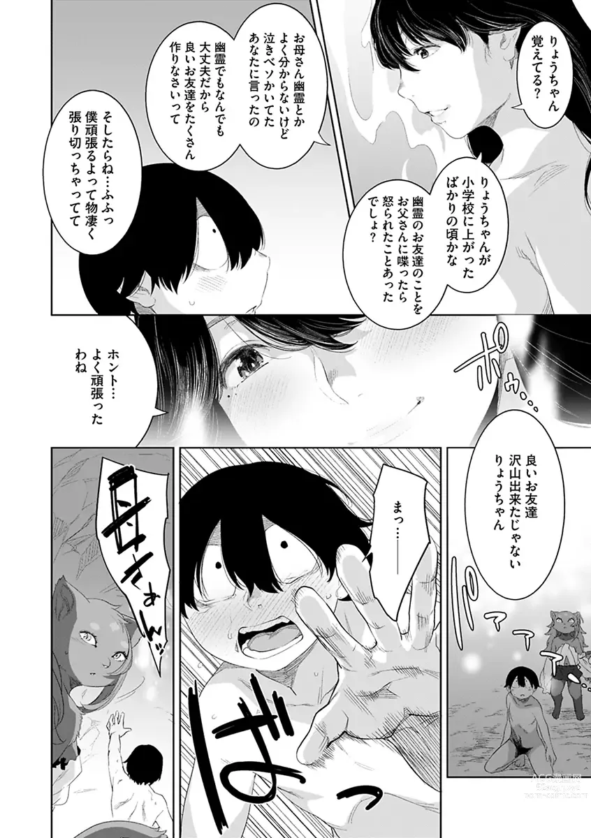 Page 190 of manga Kakekeke