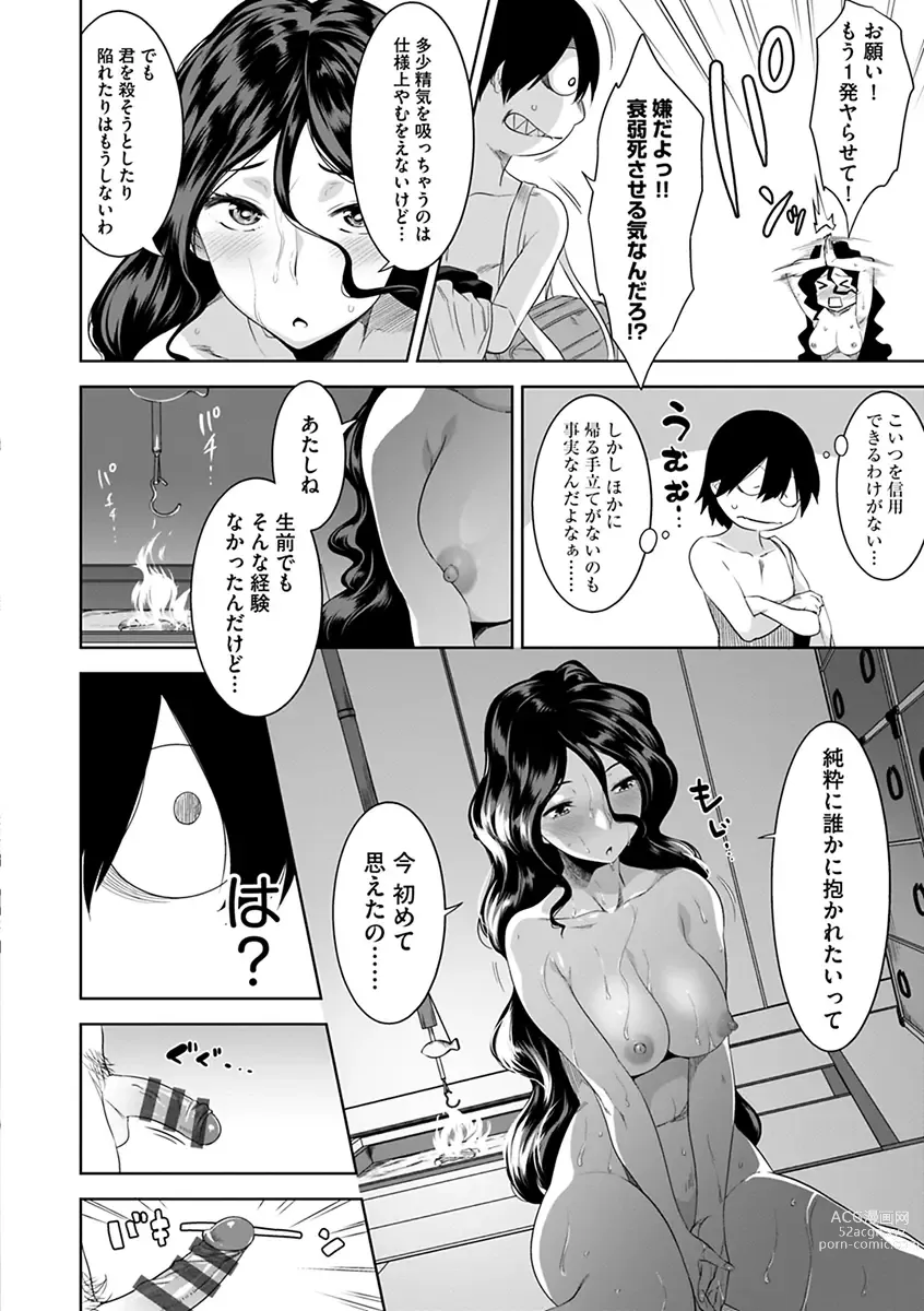 Page 20 of manga Kakekeke