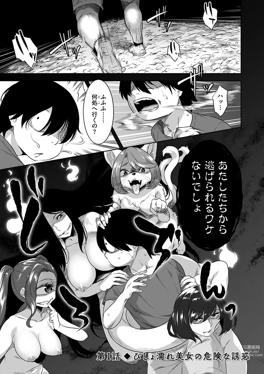 Page 7 of manga Kakekeke