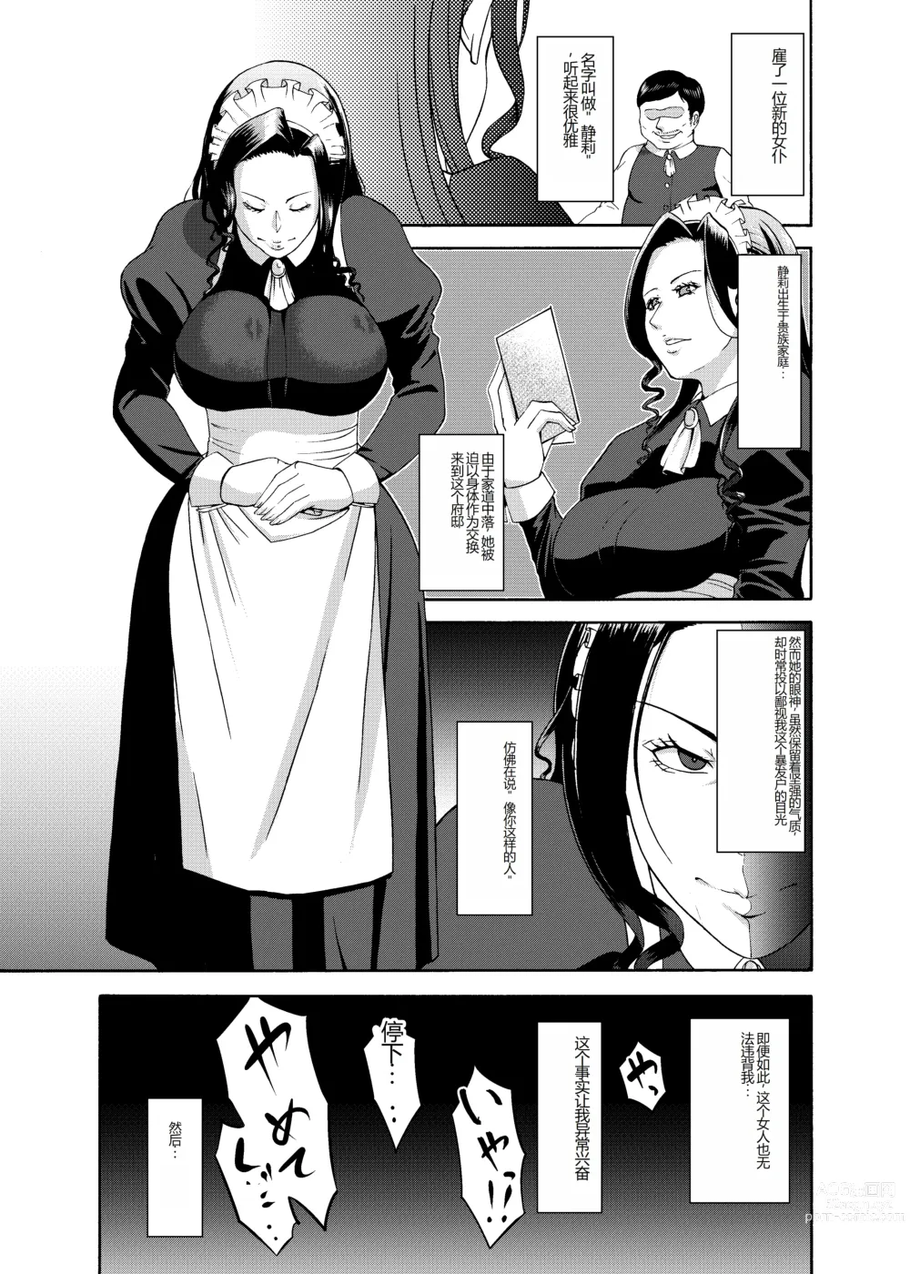 Page 3 of doujinshi Namaikisou na Maid wo, Sokkou Okashite Nakadashishimakuru Tanetsuke Choukyou Seikatsu.