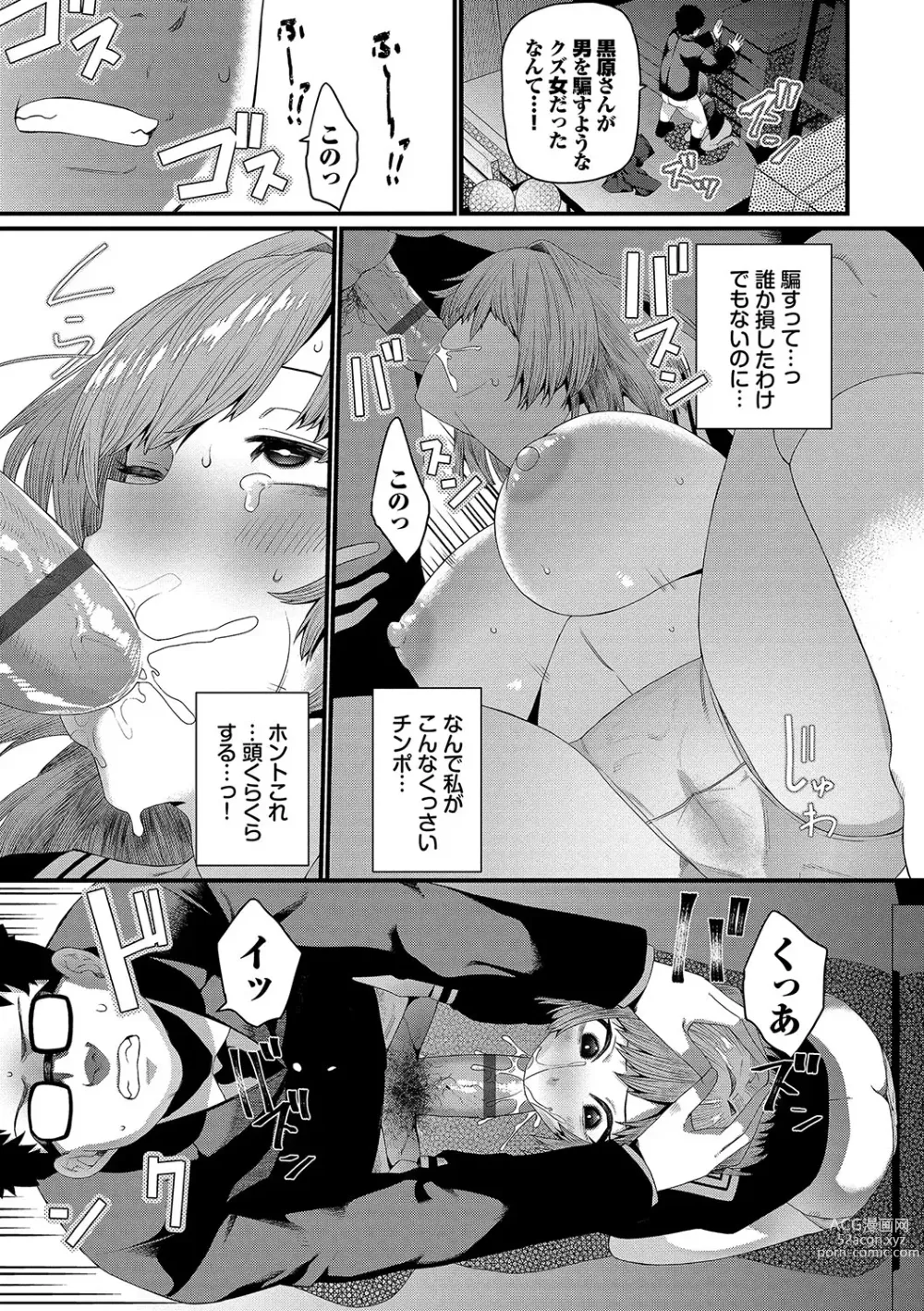 Page 102 of manga Zakoiko