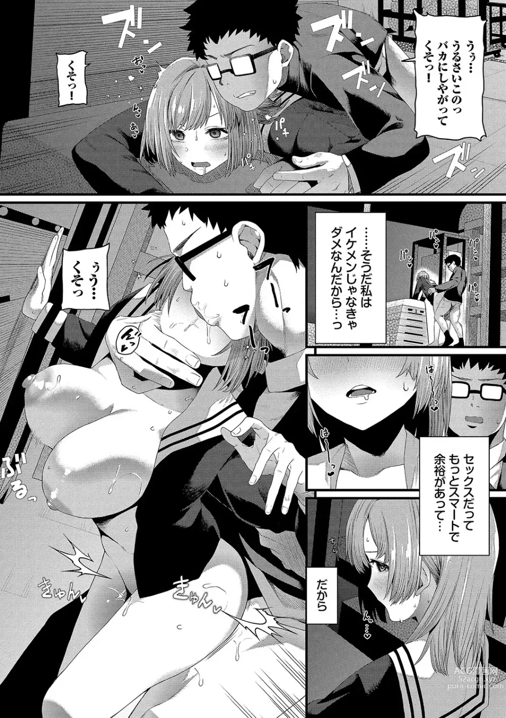 Page 107 of manga Zakoiko