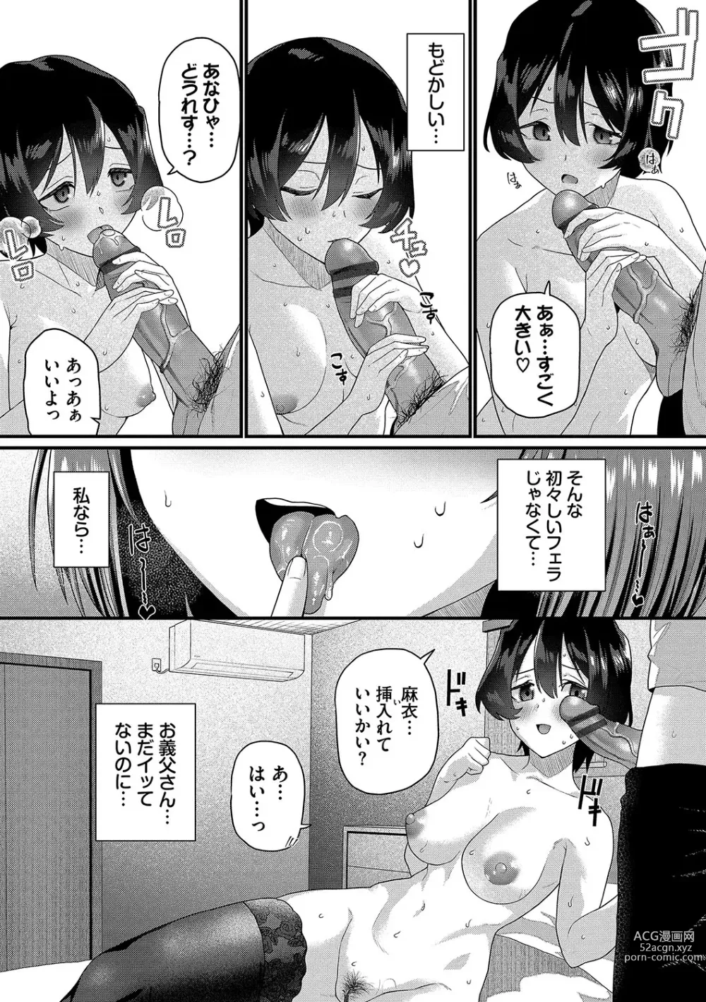 Page 12 of manga Zakoiko
